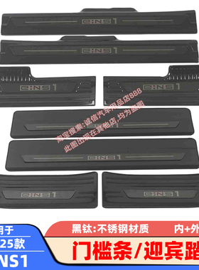 适用22-25款本田e:NS1门槛条ENS1迎宾踏板车门防护条防踩防擦饰条