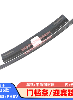 适用23-25款红旗HS3后护板HPEV后备箱护板踏板尾箱防撞刮防擦饰条
