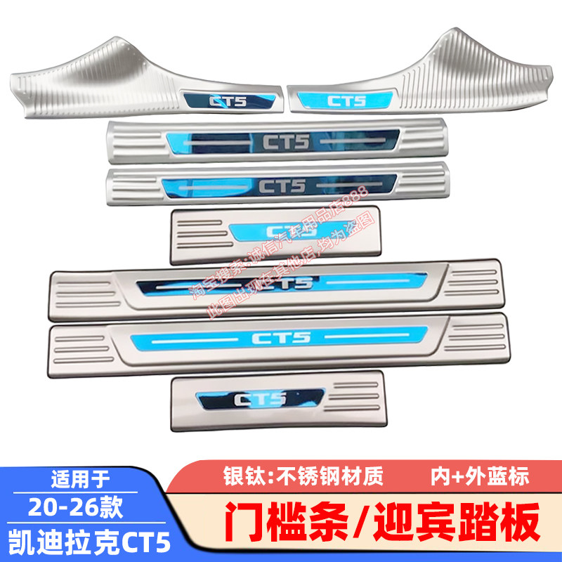 适用20-25 26款 凯迪拉克CT5 门槛条 迎宾踏板 不锈钢车门压条