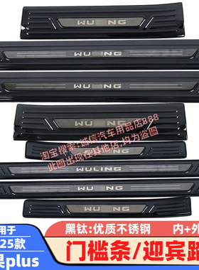 适配24-25款五菱缤果Plusm门槛条迎宾踏板 车门防踩刮防擦饰条贴