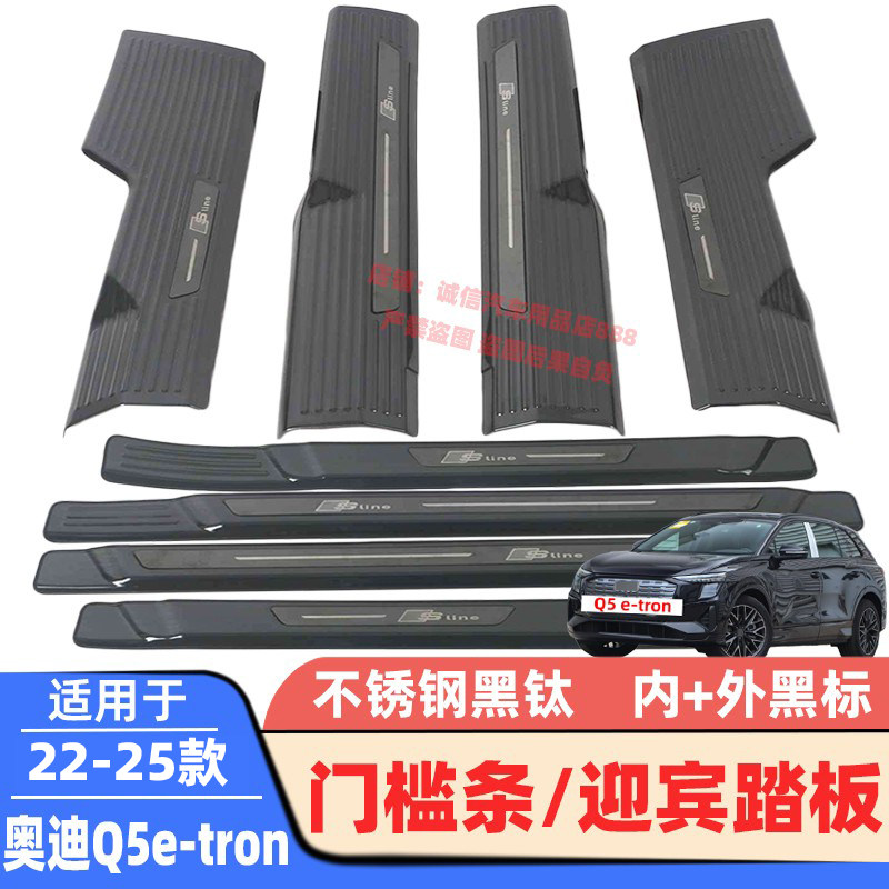 适用10-22-25款奥迪Q5门槛条Q5e-tron迎宾踏板防踩防擦饰条保护贴