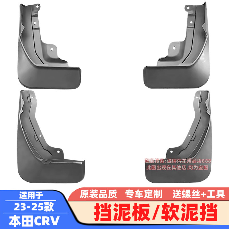 适用07-12-17-23-25款本田CRV挡泥板CRV软泥挡挡泥皮车轮泥沙挡板