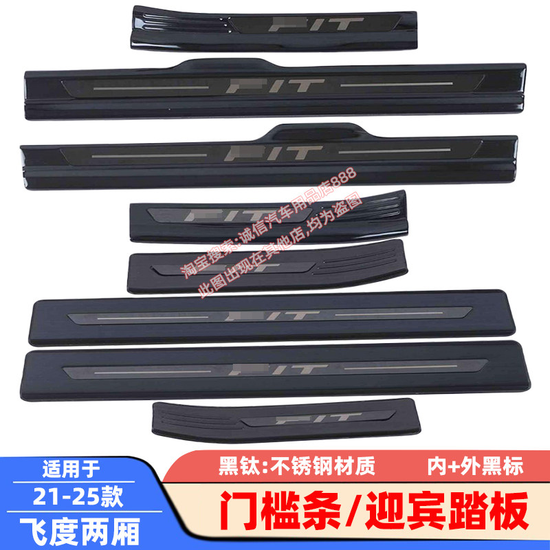 适用21-25款飞度门槛条迎宾踏板车门防彩防刮防擦饰条保护贴改装