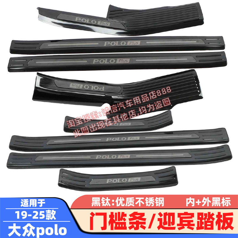 适用11-19-25款大众POLO门槛条plus迎宾踏板车门防踩刮防擦饰条贴