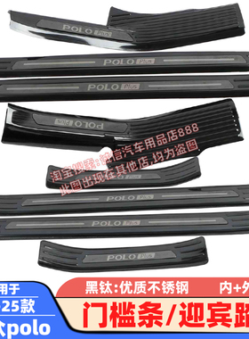 适用11-19-25款大众POLO门槛条plus迎宾踏板车门防踩刮防擦饰条贴