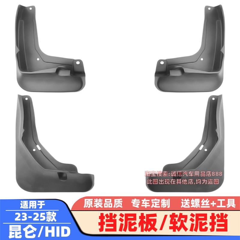 适配23-25款凯翼拾月挡泥板昆仑HID软泥挡挡泥皮瓦车轮泥沙挡板