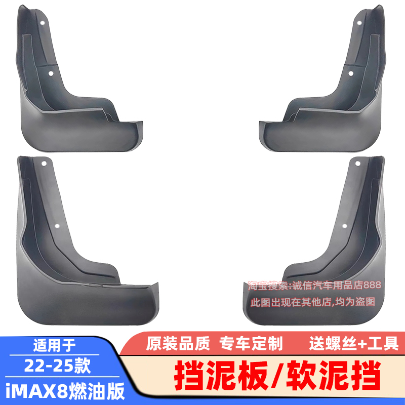 适配21-25款荣威imax8挡泥板新能源软泥挡挡泥皮瓦车轮泥沙挡板