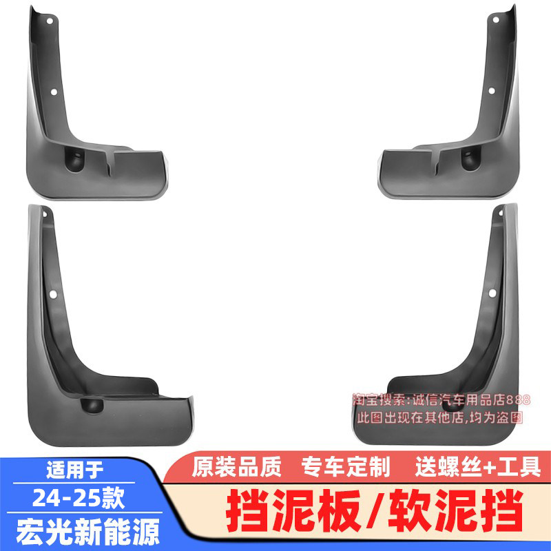 适配24-25款五菱宏光新能源挡泥板软泥挡挡泥皮瓦车轮泥沙挡板