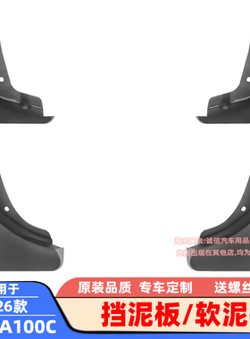 适配26款五菱埃尚挡泥板A100C软泥挡挡泥皮挡泥瓦车轮泥沙挡板