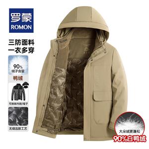 罗蒙三合一可拆卸内胆羽绒服外套
