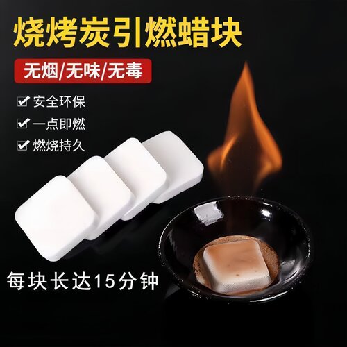 酒精固体块引燃助燃蜡块