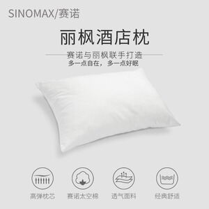 丽枫酒店同款赛诺太空记忆棉枕芯