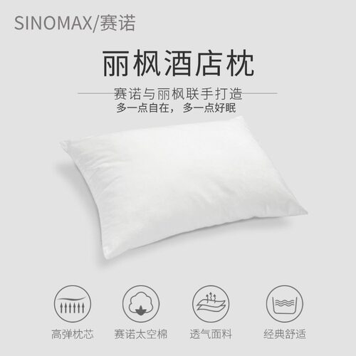 丽枫酒店同款赛诺太空记忆棉枕芯