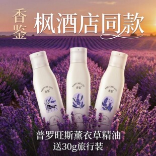 香鉴丽枫酒店同款洗发水护发素沐浴露持久留香薰衣草精油洗护香近