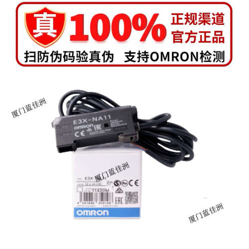 正品欧姆龙光纤传感器E3X-NA51 E3NX-FA11 CA11 NA41V NA11F FA41