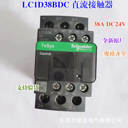 全新原厂 直流接触器 LC1D38BDC LC1D38FDC MDC DC24V 110V 220V
