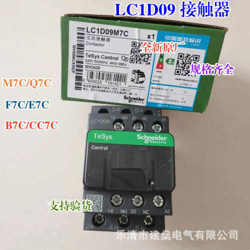 全新原厂 三级交流接触器 LC1D09M7C Q7C F7C B7C CC7C 9A LC1D09