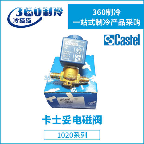 CASTEL卡士妥电磁阀1020/2A6 1020/3A6喇叭铜管扩口电磁阀