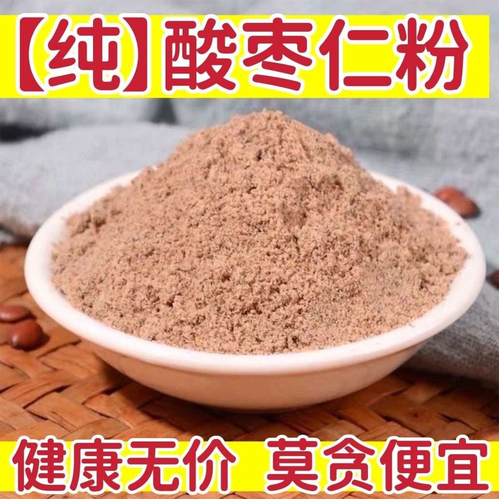 正品酸枣仁粉山枣仁散装