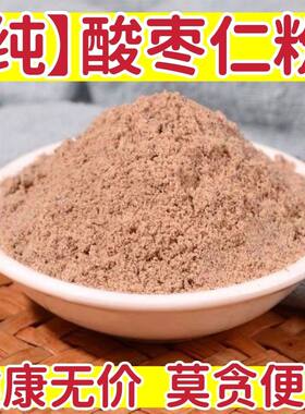 正品酸枣仁粉山枣仁散装
