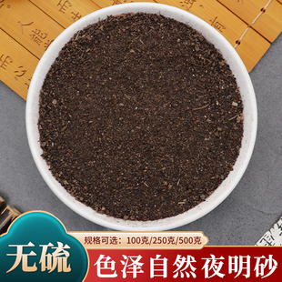 夜明砂中药材夜明砂中药材鼠法石黑砂星正品新货500克包邮