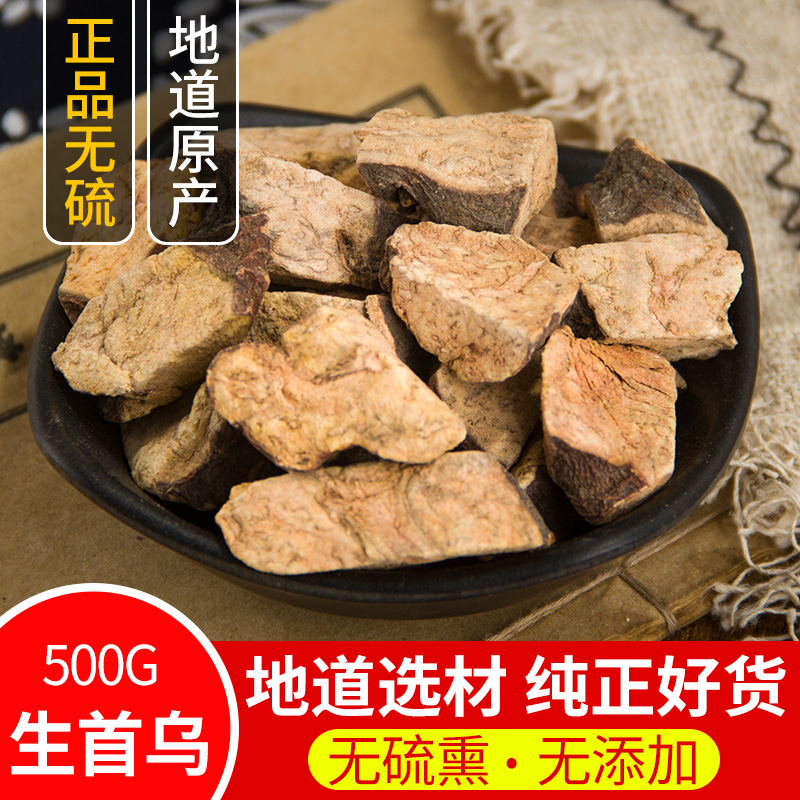中药材生何首乌 首乌丁首乌片 首乌粉正品500克包邮 有制何首乌