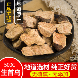 中药材生何首乌 首乌丁首乌片 首乌粉正品500克包邮 有制何首乌
