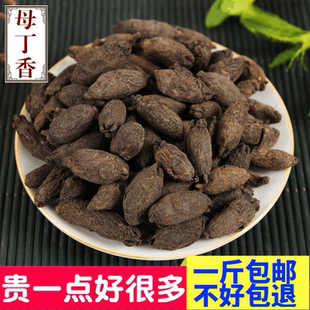 中药材无硫新货母丁香 包邮 鸡舌香 500克 另售公丁香 雌丁香 正品