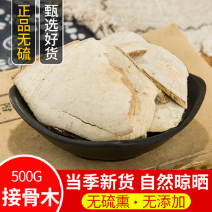 中药材 接骨木 扦扦活 接骨风 接骨丹 续骨木 舒筋树 500克包邮