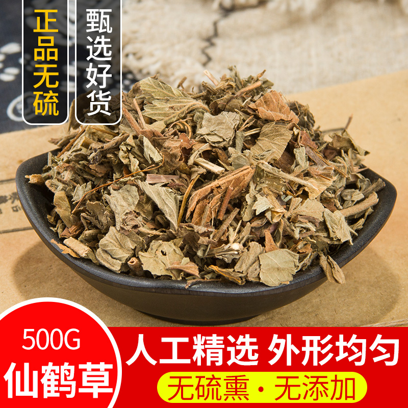 仙鹤草500克包邮中药材新鲜晒干仙鹤草 龙牙草狼牙草可泡茶可磨粉