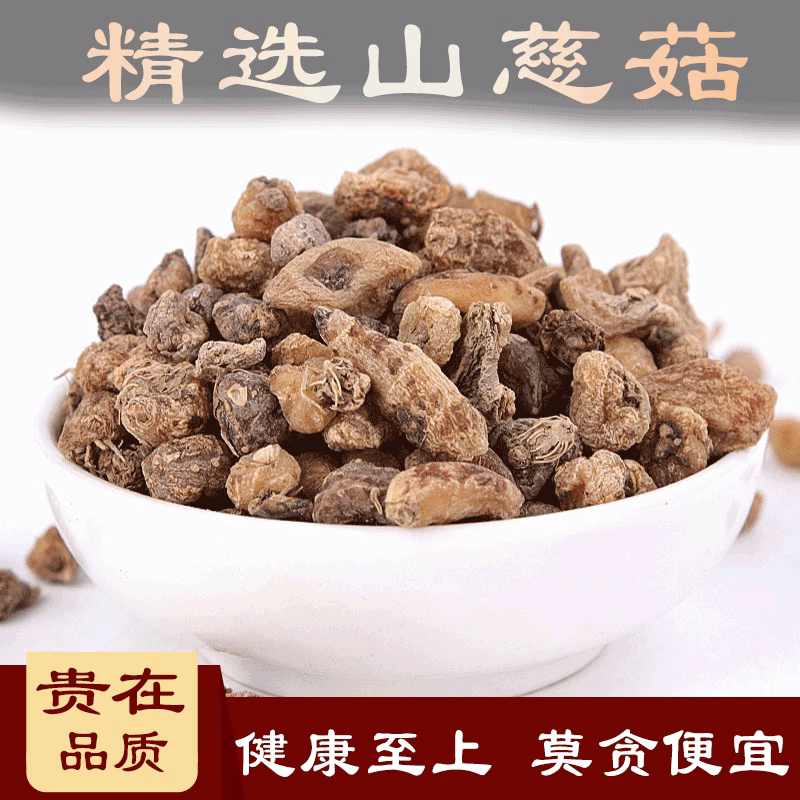 正品野生山慈菇500克中药材 山茨菇 毛慈菇茅慈菇新货无硫磺干货