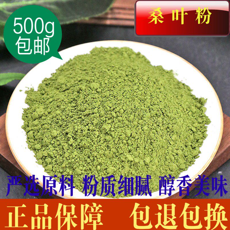 桑叶粉 食用 超细干桑叶粉 止汗500g包邮 天然桑葚叶粉现磨零添加