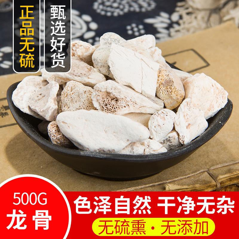 生龙骨中药材龙骨500克包邮特级五花龙骨 白龙骨 另有煅龙骨 牡蛎