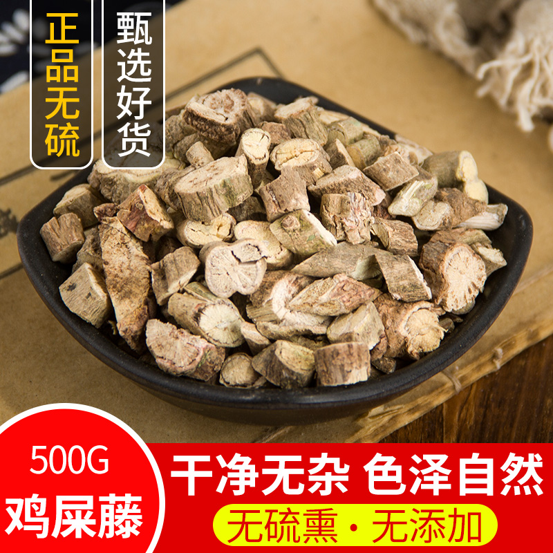 天然纯新货 鸡屎藤 中药材 鸡矢藤 臭藤根 鸡失藤 另售苍术 500克