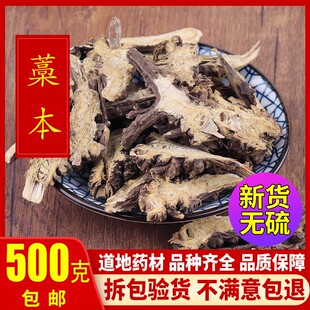 藁本 天然纯新货 中药材 无硫 正品稿本 搞本 蒿本 高本500克包邮