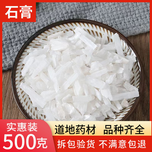生石膏中药材优质石膏粒