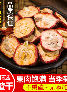 山楂干泡茶500g纯天然泡茶水散装