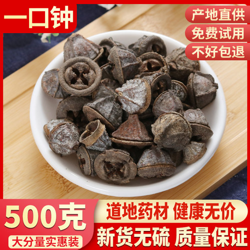 中药材一口钟一口蛊披风