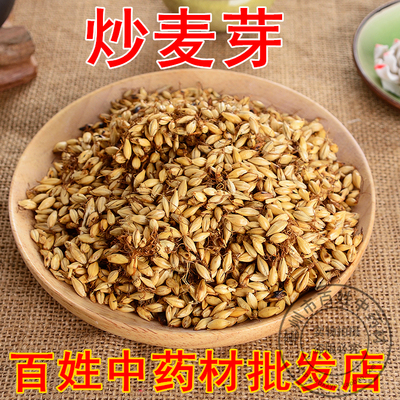 天然正品新货500克包邮炒麦芽