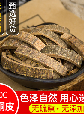 中药材 海桐皮 鹊不踏 虎阳刺 海桐皮 鸟不宿 通刺 黄龙苞 500克