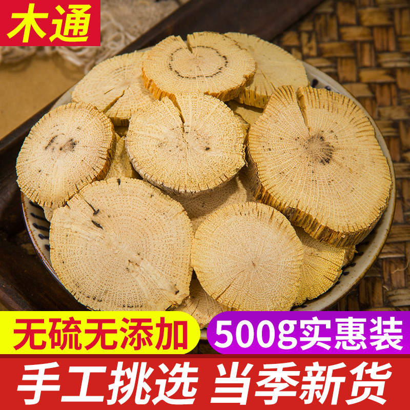 川木通 木通片 白木通 關(guān)木通無硫山通草 木通干大樹腳 500克包郵