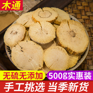 川木通 木通片 白木通 关木通无硫山通草 木通干大树脚 500克包邮
