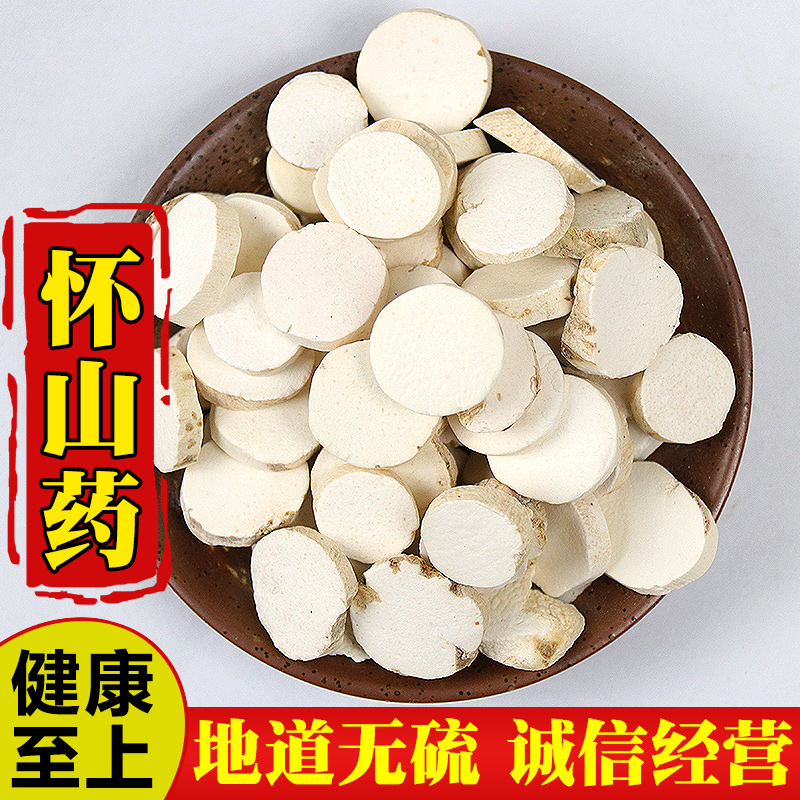优质怀山药干山药片山药干淮山药无硫怀山药片河南焦作铁棍淮山片