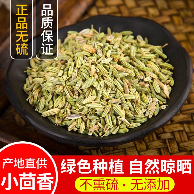 小茴香包邮500g正品新货