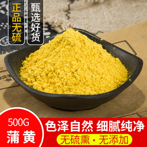 中药材正品蒲黄纯天然