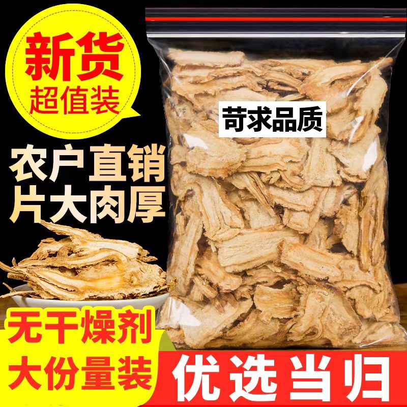 甘肃岷县特级无硫全当归片
