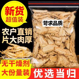 甘肃岷县特级无硫全当归片农家散装 500克可磨当归粉配黄芪党参茶