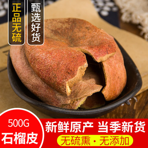 石榴皮干石榴壳酸石榴皮粉