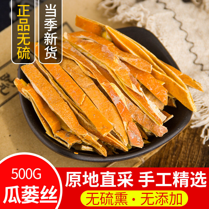 瓜蒌皮 天然纯新货 中药材 栝楼皮 栝楼壳 瓜蒌丝 蒌皮 500克包邮