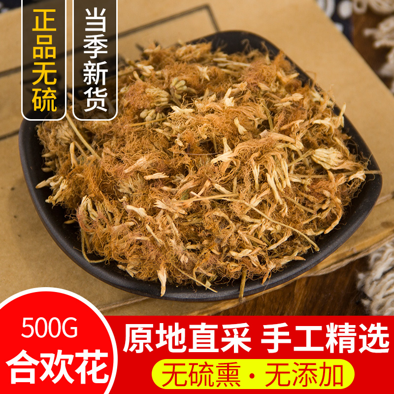 新货合欢花500克包邮中药材正品